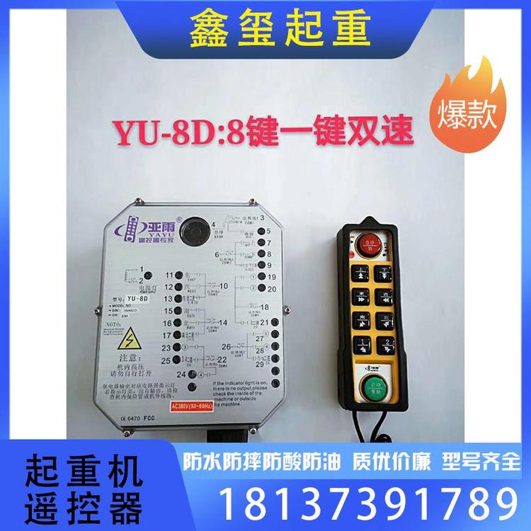 鑫玺起重 厂家供应 220V起重机遥控器源头厂家 ##遥控器源头厂家