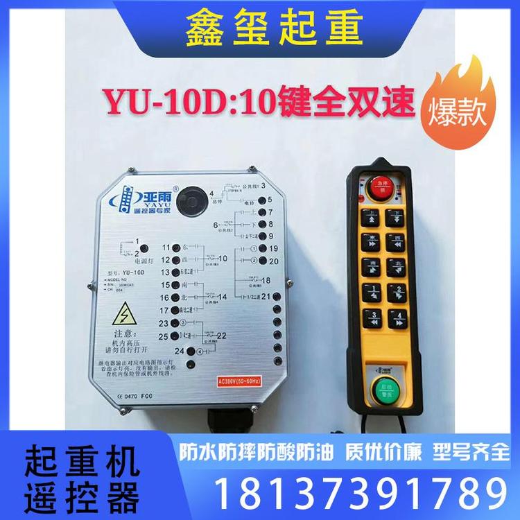 鑫玺起重 量大从优 起重机遥控器支持订购 起重机遥控器外壳源头厂家