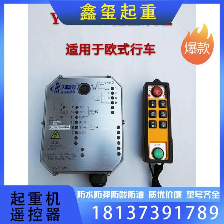 鑫玺起重 量大从优 起重机遥控器源头厂家 起重机遥控器外壳源头厂家