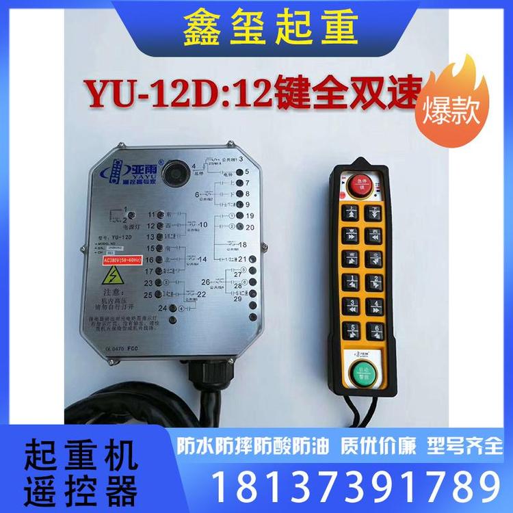 鑫玺起重 厂家供应 起重机遥控器源头厂家  遥控器厂家直销