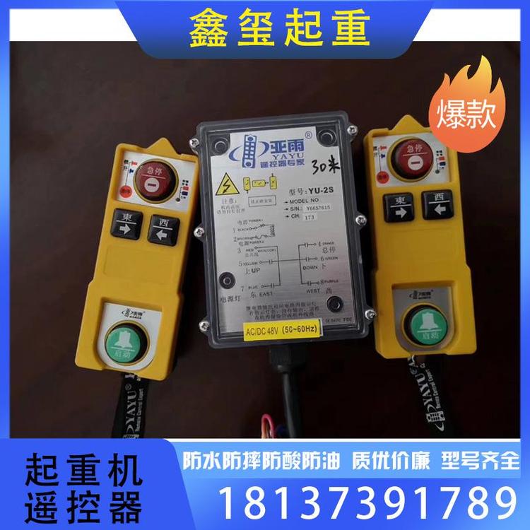 鑫玺起重 厂家供应 起重机遥控器源头厂家 起重机遥控器经销支持订购