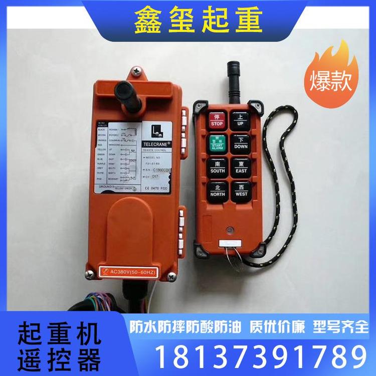 鑫玺起重 批发销售 起重机遥控器支持订购 起重机遥控器经销厂家直销