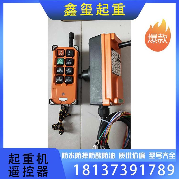 鑫玺起重 厂家供应 起重机遥控器厂家直销 起重机遥控器  支持订购