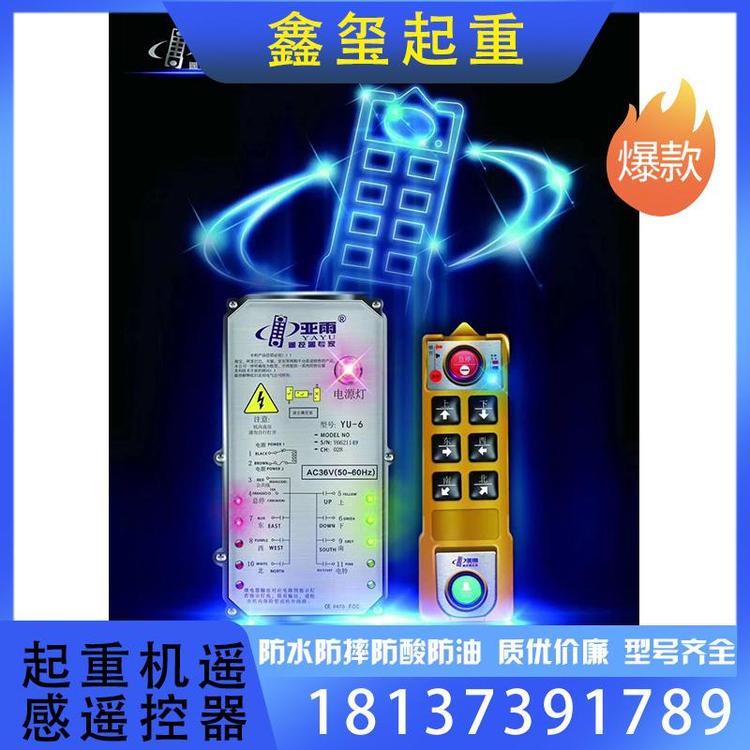 鑫玺起重 量大从优 起重机遥感遥控器支持订购 红外遥控器 厂家直销