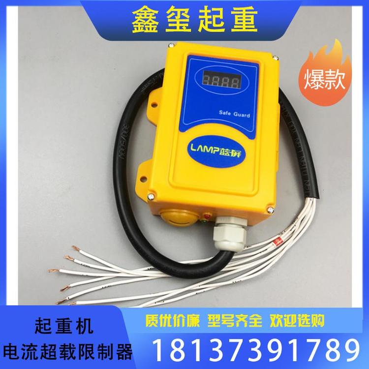 鑫玺起重 起重机电流超载限制器  无线遥控器厂家直销