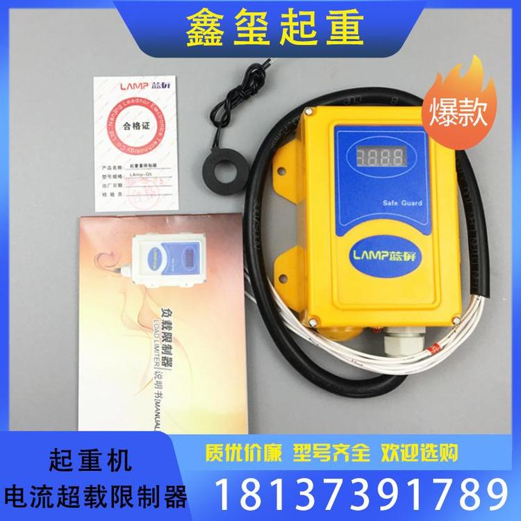 鑫玺起重 起重机电流超载限制器  限制器 遥控器源头厂家