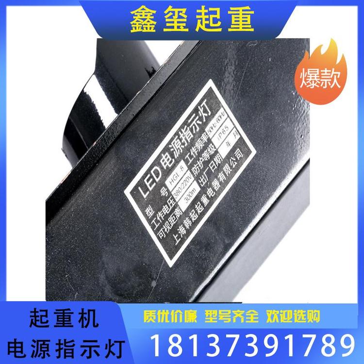 鑫玺起重 起重机电源指示灯支持订购 起重机指示灯经销 源头厂家