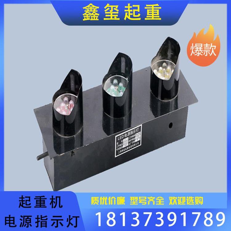鑫玺起重 起重机电源指示灯厂家直销 起重机指示灯   支持订购
