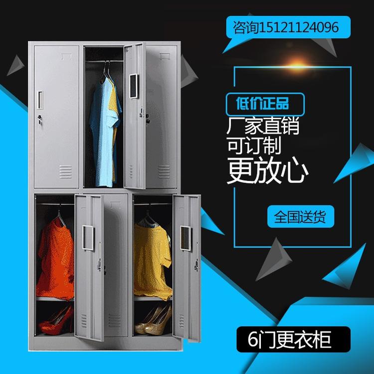 六门钢制员工更衣柜 宿舍浴室存包柜铁皮储物柜 支持定制上海送货