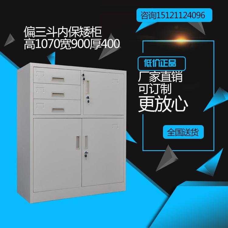 温州办公铁皮柜偏三斗内保险文件矮柜组合柜简约文档柜上下多功能