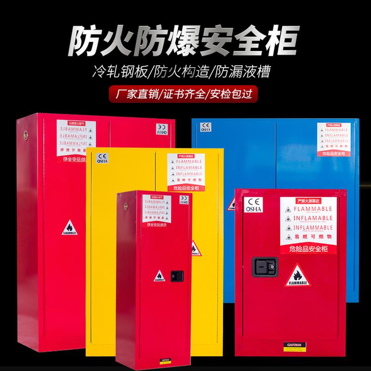 12/30/45加仑工业防火防爆易燃液体安全化学品箱柜危险品储存柜