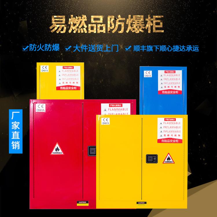 化学品安全柜15/30/45加仑防爆柜危化品储存柜易燃品防火柜防爆箱