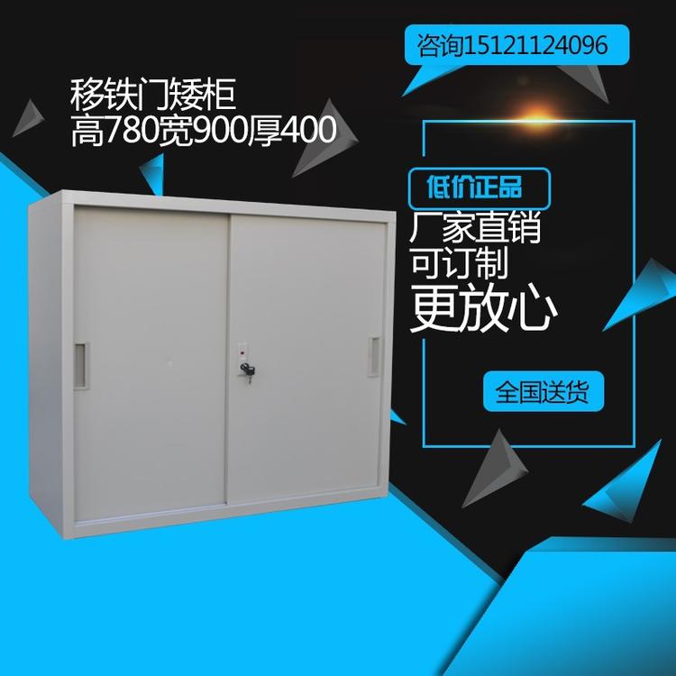 钢制780对铁移门文件矮柜展示资料推拉式铁皮斗柜办公储物柜带锁