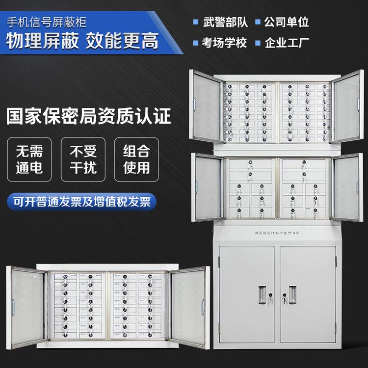 手机信号屏蔽柜手机保管柜考场会议室存放寄存手机柜电磁物理屏蔽