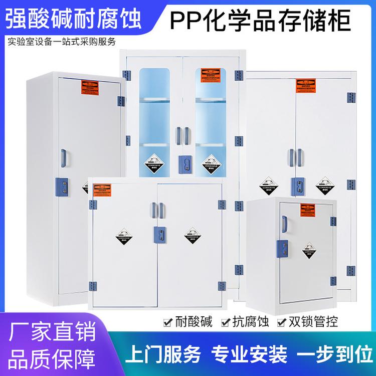 多规格单开门强酸碱耐腐蚀PP化学存储柜双锁医学药品柜四门器皿柜