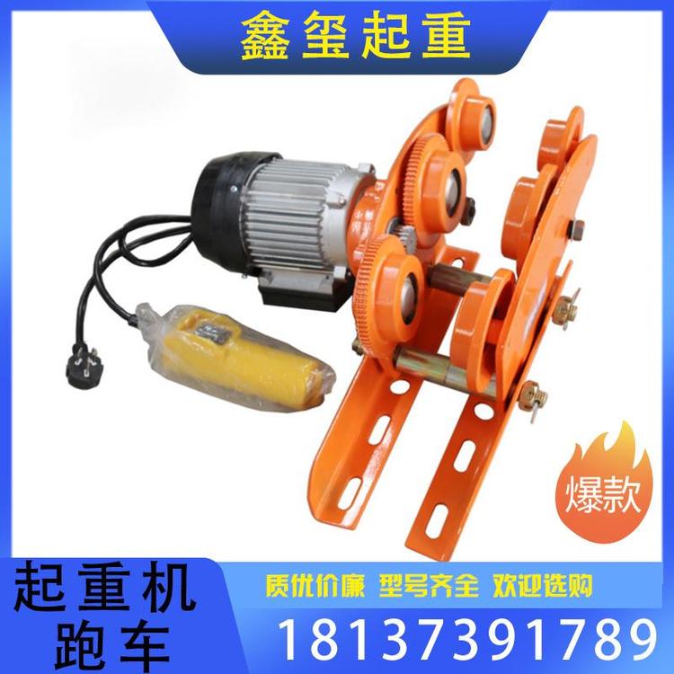 鑫玺起重 起重机跑车  厂家直销 电动葫芦跑车