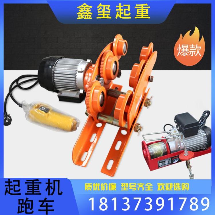 鑫玺起重 起重机跑车 起重机电动跑车厂家直销