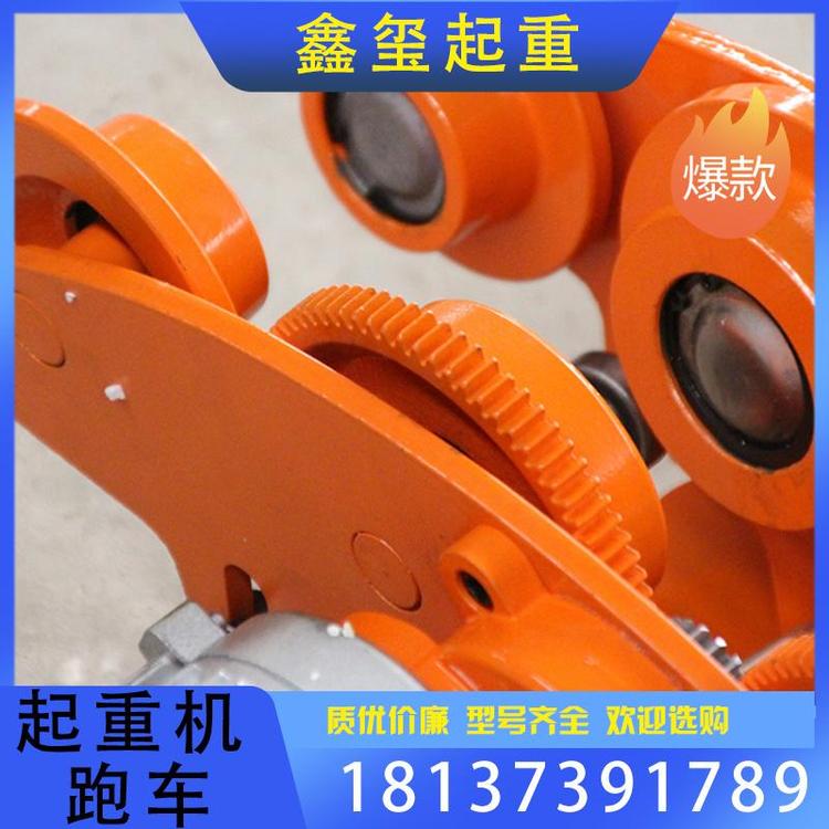 鑫玺起重 起重机跑车  支持订购 起重机跑车批发  源头厂家