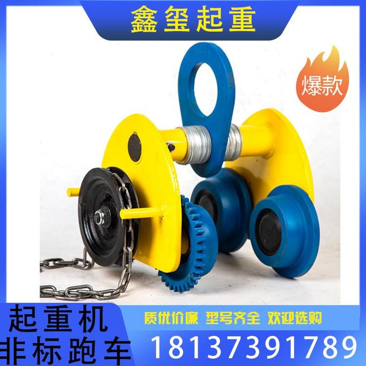 鑫玺起重 起重机非标跑车源头厂家 电动葫芦跑车支持订购