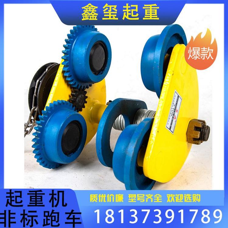 鑫玺起重  起重机非标跑车源头厂家 起重机跑车经销 厂家直销