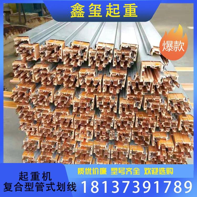 鑫玺起重 厂家供应PE起重机复合型管式划线源头厂家 起重机复合型管式划线经销支持订购