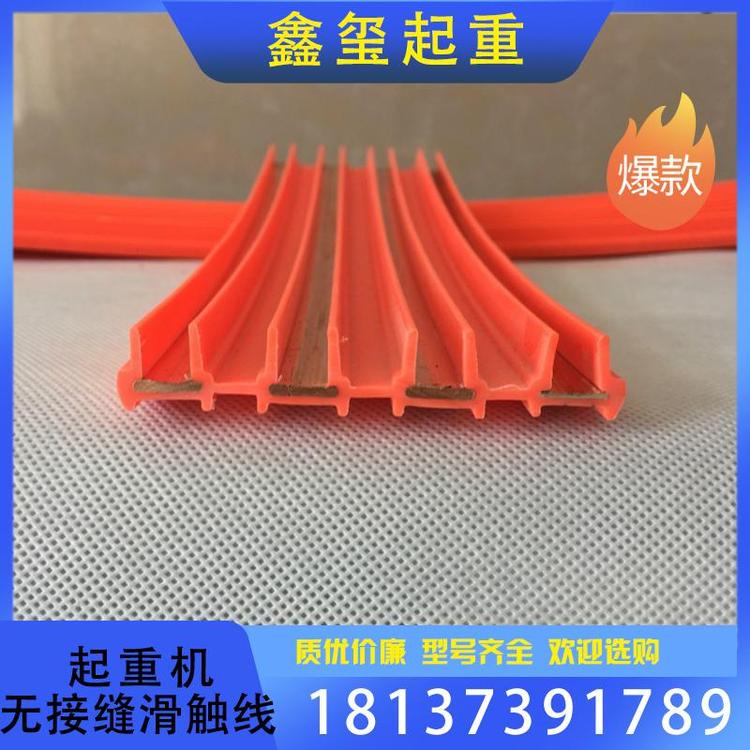 鑫玺起重 量大从优 起重机无接缝滑触线源头厂家 无接缝安全滑触线源头厂家
