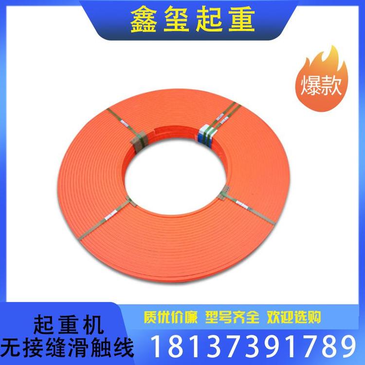 鑫玺起重 量大从优  起重机无接缝滑触线支持订购 无接缝滑线源头厂家