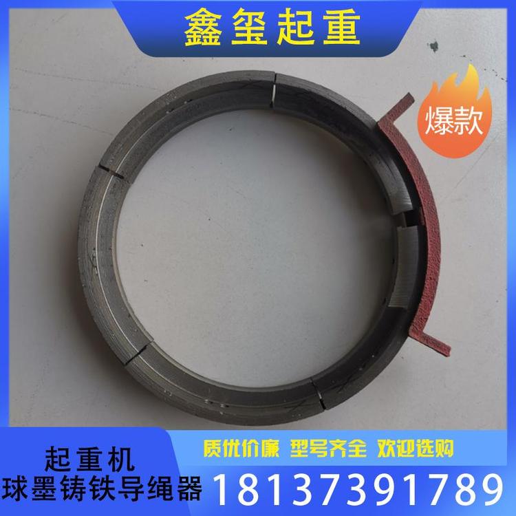 鑫玺起重 起重配件  起重机球墨铸铁导绳器源头厂家 葫芦导绳器 源头厂家