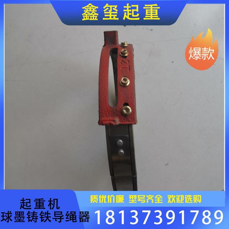 鑫玺起重 厂家供应耐老化起重机球墨铸铁导绳器源头厂家 尼龙导绳器源头厂家