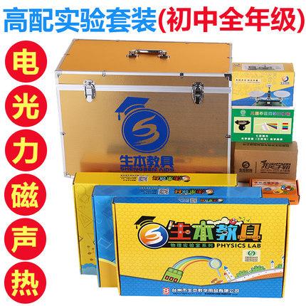 初中物理实验器材全套电光力磁声热学初中生电路物理实验箱实验盒