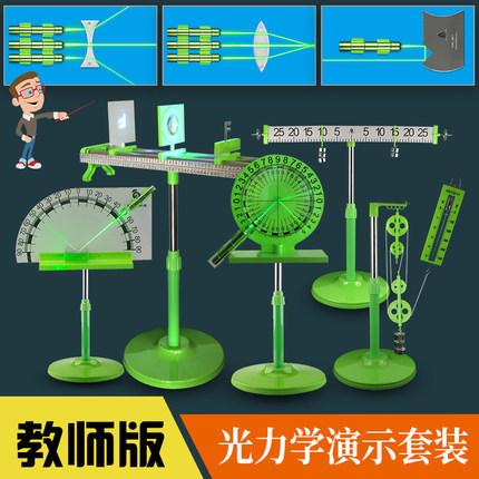 磁吸式教师演示版初中物理光学力学实验器材光具座折射反射凸透镜