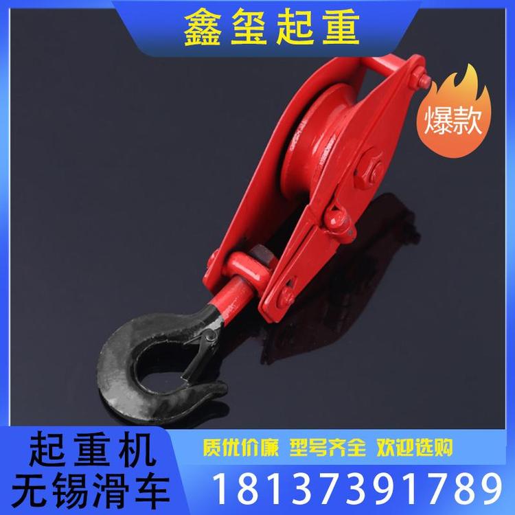 鑫玺起重 起重机无锡滑车支持订购 起重机无锡滑车批发  源头厂家