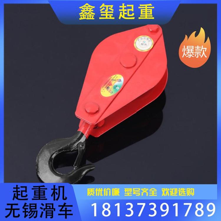 鑫玺起重 起重机无锡滑车源头厂家 起重机无锡滑车经销源头厂家