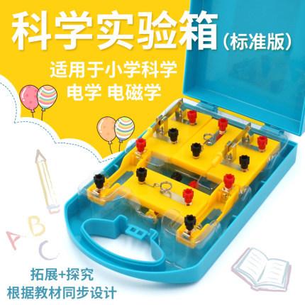 小学四年级下电路电学小灯泡亮了科学实验盒实验器材套装儿童科技