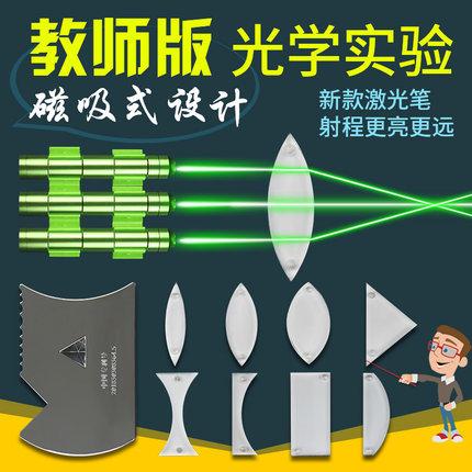 磁吸式教师版光学实验器材折射反射演示教具透镜套装激光笔多功能