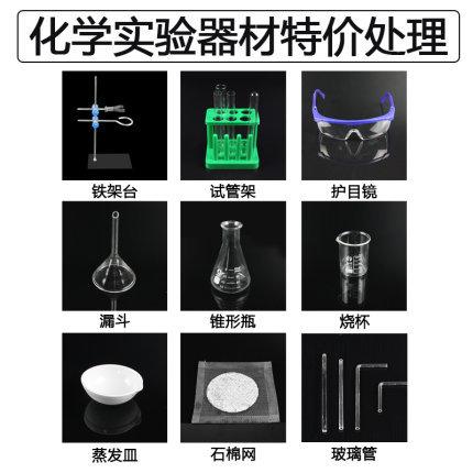 化学实验器材铁架台烧杯试管蒸发皿蒸馏烧杯锥形瓶棕色试剂瓶