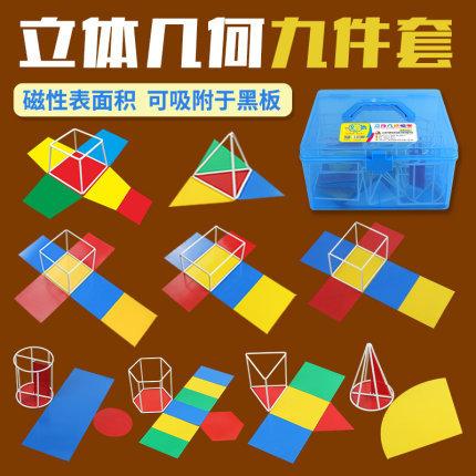 立体几何模型磁性表面积展开圆柱圆锥正三四六棱柱棱锥正方体