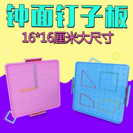 双面多功能钉子板钉板几何图形板小学生用数学教具学具教学益智