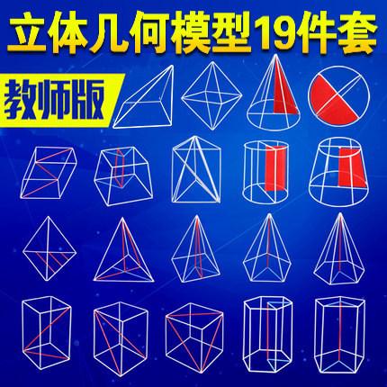 大号教师版立体几何模型数学教具初中高中立体几何模型