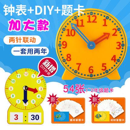 钟表钟面模型教学时钟教具小学数学用具小学生二针联动钟表