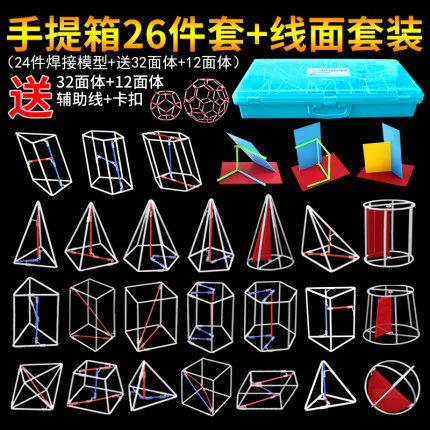 立体几何模型数学教具初中高中立体几何模型数学教具图形学具体积