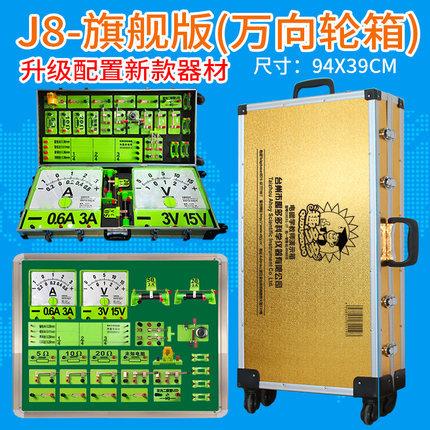 磁吸式电学演示箱教师用教师版老师初中专物理电路实验演示用器材