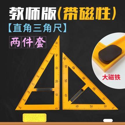 大号三角板三角尺圆规量角器教师教学绘图用直尺套尺黑板磁吸式