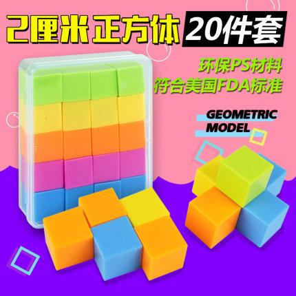 立体几何体认识图形教具小学生数学教具立方体正方体20粒小方块