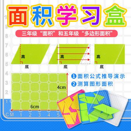 小学数学多边形四边形长方形推导图形面积测算三五年级教具