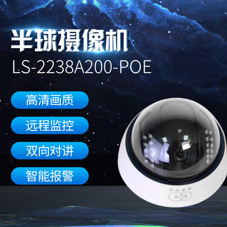 半球有线WIFI摄像头 网络高清红外夜视仪 变焦摄像头 POE摄像头