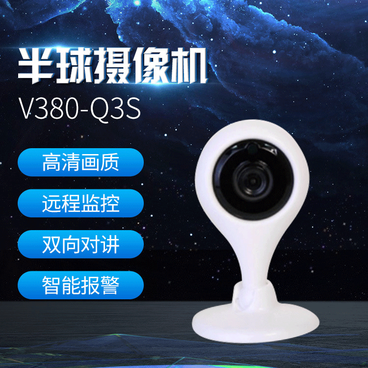 V380-Q3S水滴型无线摄像头 WIFI监控摄像 网络监控摄像头 可定做
