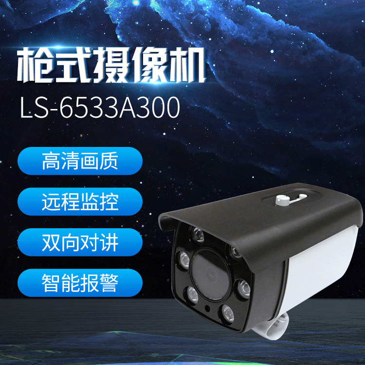 4G网络枪型摄像头联网实时监控手机远程语音对讲红外夜视