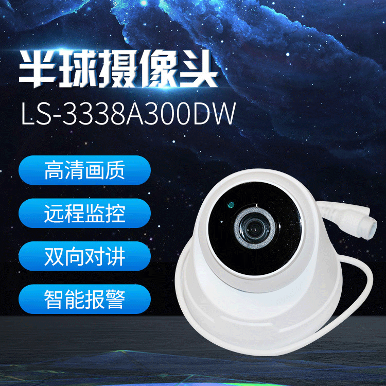 可录音有线半球摄像头 POE摄像头 半球监控摄像头 高清夜视摄像头