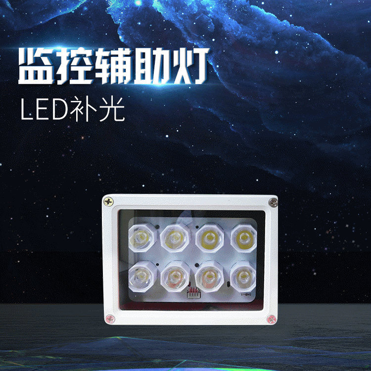 led道路红外监控 补光灯外壳 监控辅助灯 户外照明夜视灯 可定制